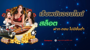 เว็บพนันออนไลน์ สล็อต