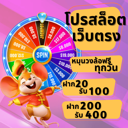 โปรโมชั่น