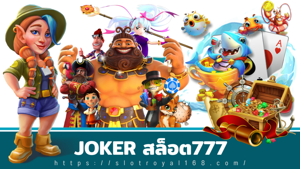 joker สล็อต777